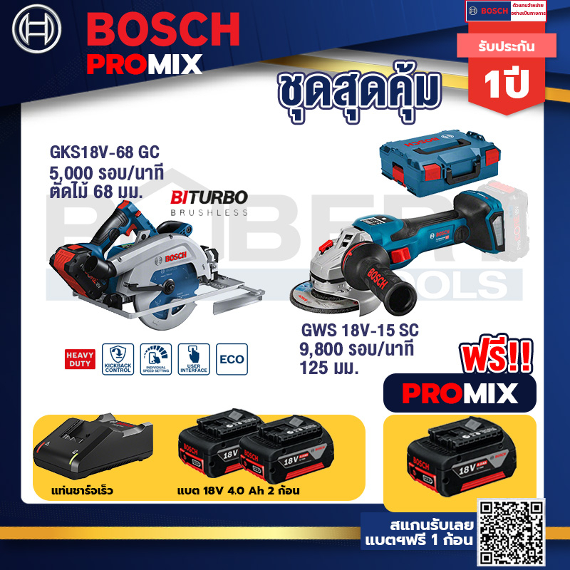 Bosch Promix	 GKS 18V-68 GC เลื่อยวงเดือนไร้สาย+GWS 18V-15 SC เครื่องเจียระไนมุมไร้สาย+ แบต4Ah x2 + แท่นชาร์จ