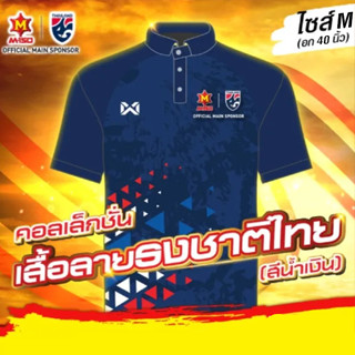 เสื้อ M150  เสื้อบอลทีมชาติ สีน้ำเงิน พร้อมส่ง  Warrix(วอริกซ์)แท้