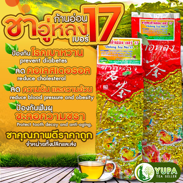 ชาอู่หลงก้านอ่อนเบอร์17 และเบอร์12 ใบชาคุณภาพดีของไทย ราคาถูก Organic