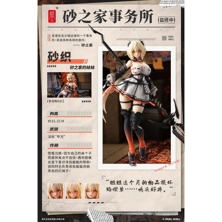 พร้อมส่ง กล่องไม่สวย [SnailShell] 1/12 : Sand Saori