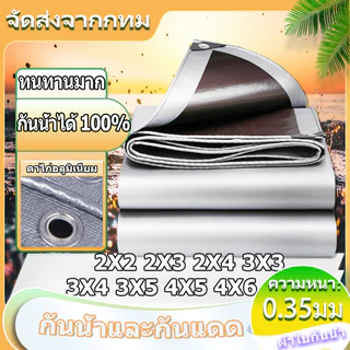 *โค้ดส่งฟรี* ผ้ากันแดดกันฝน PE (มีตาไก่) ขนาด2x2 2x3 2x4 3x3 3x4 3x5 3x6 4x5 4x6 5x6เมตร