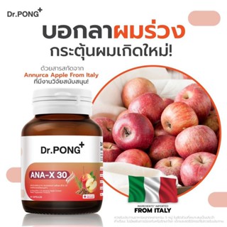 🌟[แท้💯%]💥อาหารเสริม Dr.Pong ANA-X บอกลาปัญหาผมร่วง กระตุ้นผมเกิดใหม่ เพิ่มจำนวนเส้นผม 30 แคปซูล💊