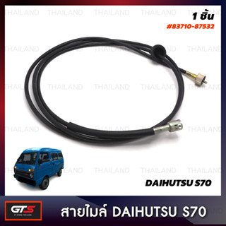 สายไมล์รถยนต์ 1 เส้น สำหรับ Daihatsu S70 Mini Truck ปี 1981-1989