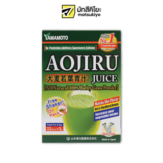 Yamamoto Aojiru Vegerable Juice 66g. ยามาโมโต้เครื่องดื่มใบอ่อนข้าวบาร์เล่ย์ 66กรัม