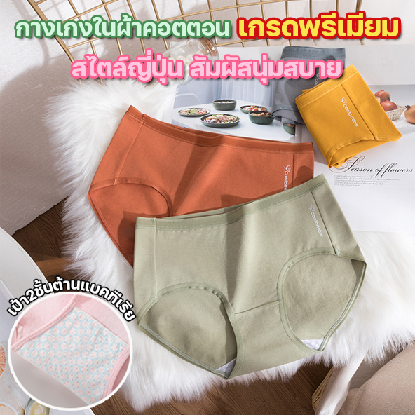 สินค้าพร้อมส่งจากไทย TOPLIST (TL-N191) กางเกงชั้นในผ้า COTTON สไตล์ญี่ปุ่น เนื้อผ้าสัมผัสนุ่มสบาย