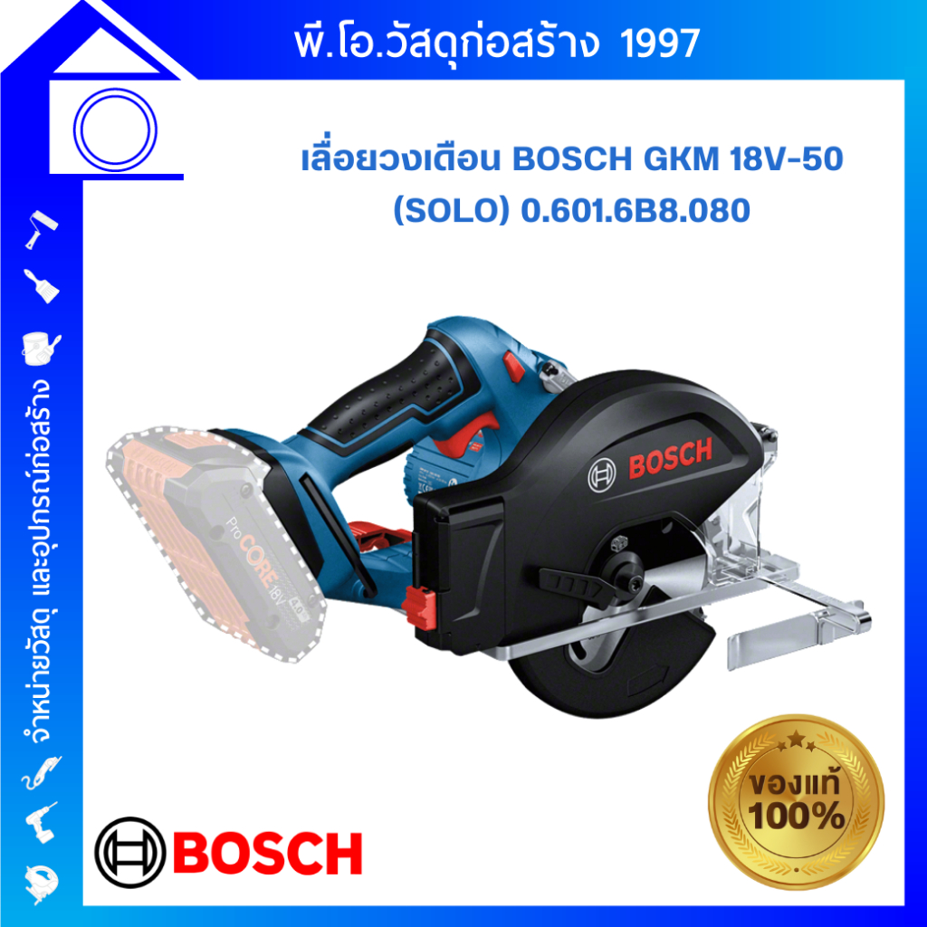 BOSCH เลื่อยวงเดือน GKM 18V-50 (Solo) 0.601.6B8.080 (เครื่องเปล่าไม่รวมแบต) ของแท้✔✔