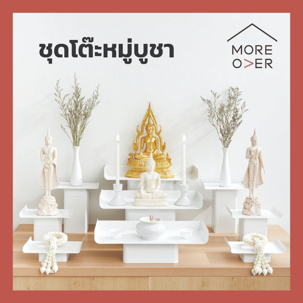 Moreover Merit Seires : ชุดโต๊ะหมู่บูชา “มูนิมอล” แท่นบูชาพระ สไตล์มินอล จัดเป็นชุด วางบนตู้ บนชั้น เหล็ก ขาว ดำ