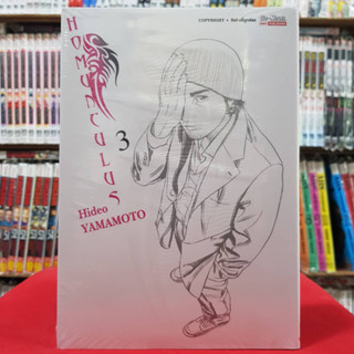 HOMUNCULUS เล่มที่ 3 หนังสือการ์ตูน มังงะ มือหนึ่ง 10/4/66