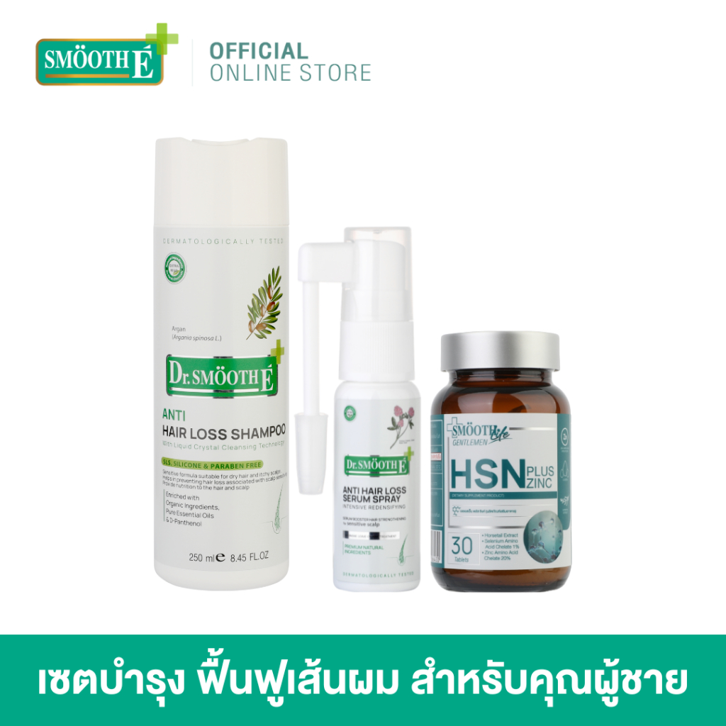 Smooth E Anti Hair Loss Set for Men - เซตสำหรับคุณผู้ชาย บำรุง ฟื้นฟูเส้นผม ตอบโจทย์ผมร่วง ผมมัน หนังศีรษะไม่แข็งแรง Shampoo 250ml./Spray 20ml./HSN Plus 30tablets