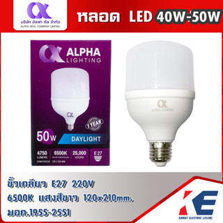 ALPHA หลอดไฟ LED T-BULB 40W 50W แสงขาว Daylight 6500K ขั้วเกลียว E27 หลอดไฟ หลอดแอลอีดี หลอดled มอก.1955-2551 220V