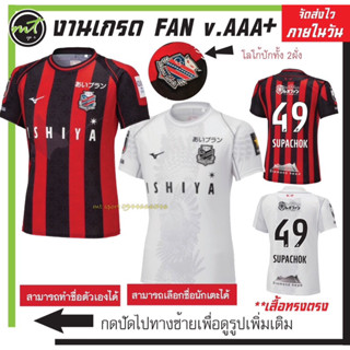 เสื้อฟุตบอลทีมเจลีค ทีมคอนซาโดลซัปโปโร Consadole Sapporo งานเกรด AAA+ 🚀สินค้าพร้อมส่ง