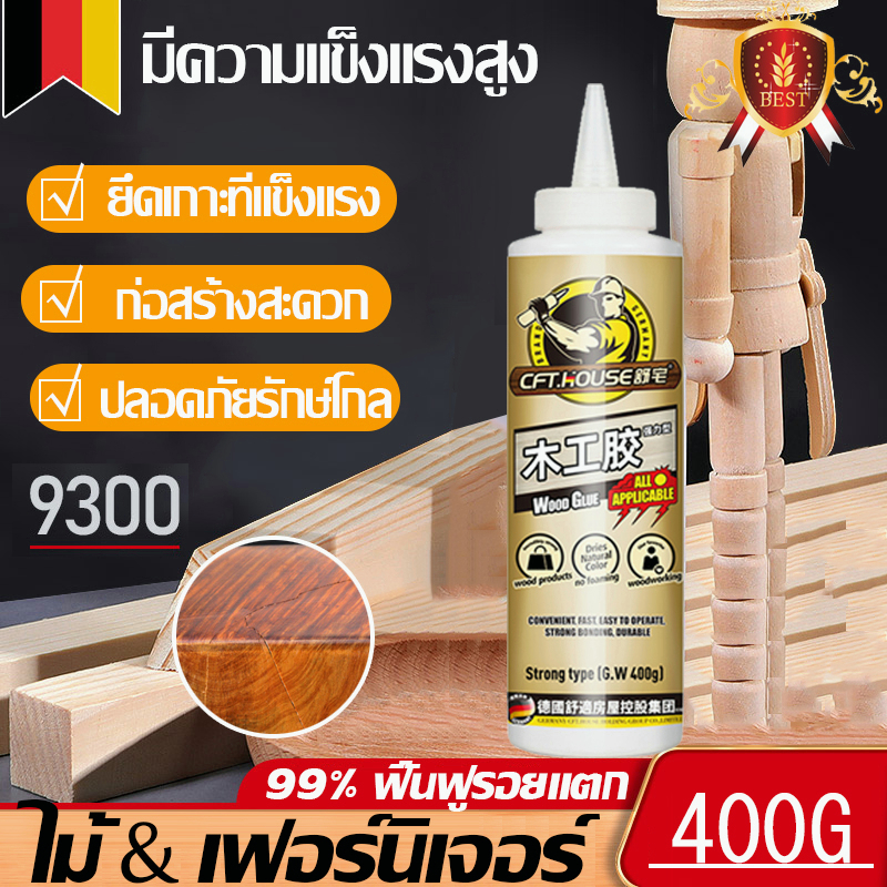100ปีไม่หลุด*กาวติดไม้ 120/400G ไม่มีกลิ่น สามารถยึดไม้ทุกประเภททั้งอ่อนและแข็ง กาวอเนกประสงค์ ซ่อมไม้ กาวติดไม้สุดทนทาน