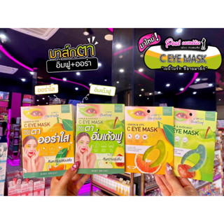 📣เพียวคอส📣Baby Bright C EYE MASKซีอายมาสก์ บำรุงผิวรอบดวงตาขั้นสุด!(เลือกสูตร)