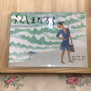 [JP] นิทาน หนังสือภาพ うらしまたろう