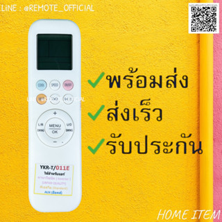 รีโมทแอร์ : พีเอสไอPSIรหัส YKR-T/011E ขาวยาวสินค้าพร้อมส่ง