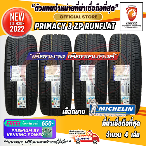 ยางคู่หน้าหลังขอบ19 Michelin 245/45 R19 275/40 R19 รุ่น Primacy3ZP Runflat ยางใหม่ปี 22 ( ขนาดละ 2 เส้น) Freeจุ๊บเหล็ก