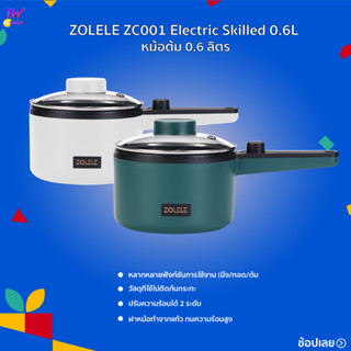 กระทะไฟฟ้า ZOLELE ZC001 Electric Skilled ZOLELE ZC001 กระทะไฟฟ้าอเนกประสงค์ 0.6 ลิตร