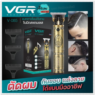 VGR V-085 ปัตตาเลี่ยนตัดผม ไร้สาย แบตตาเลี่ยน VGR V085 ปัตตาเลี่ยนตัดผมโกนหนวดเครา สีทอง ปัตตาเลื่ยนไร้สาย