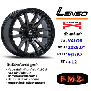 Lenso Wheel MX VALOR ขอบ 20x9.0" 6รู139.7 ET+12 สีGLMK แม็กเลนโซ่ ล้อแม็ก เลนโซ่ lenso20 แม็กรถยนต์ขอบ20