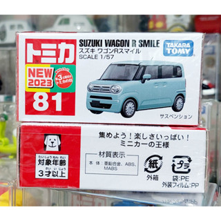 sh โมเดลรถขนาดเล็กยี่ห้อโทมิก้า Tomica No.81 FL 2023 Suzuki Wagon R Smile Wagon ความยาวรถประมาณ 6.0 ซม ใหม่กล่องสวยในซีล