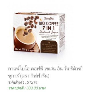 กาแฟไบโอ คอฟฟี่ เซเว่น อิน วัน รีดิวซ์ ชูการ์ (ตรา กิฟฟารีน)