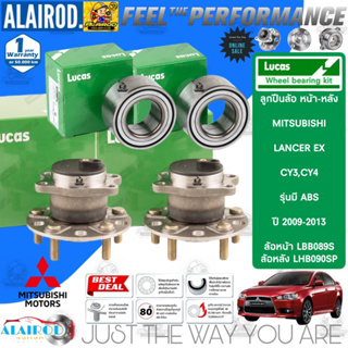 LUCAS ลูกปืนล้อหน้า ลูกปืนล้อหลัง MITSUBISHI LANCER EX (CY3,…