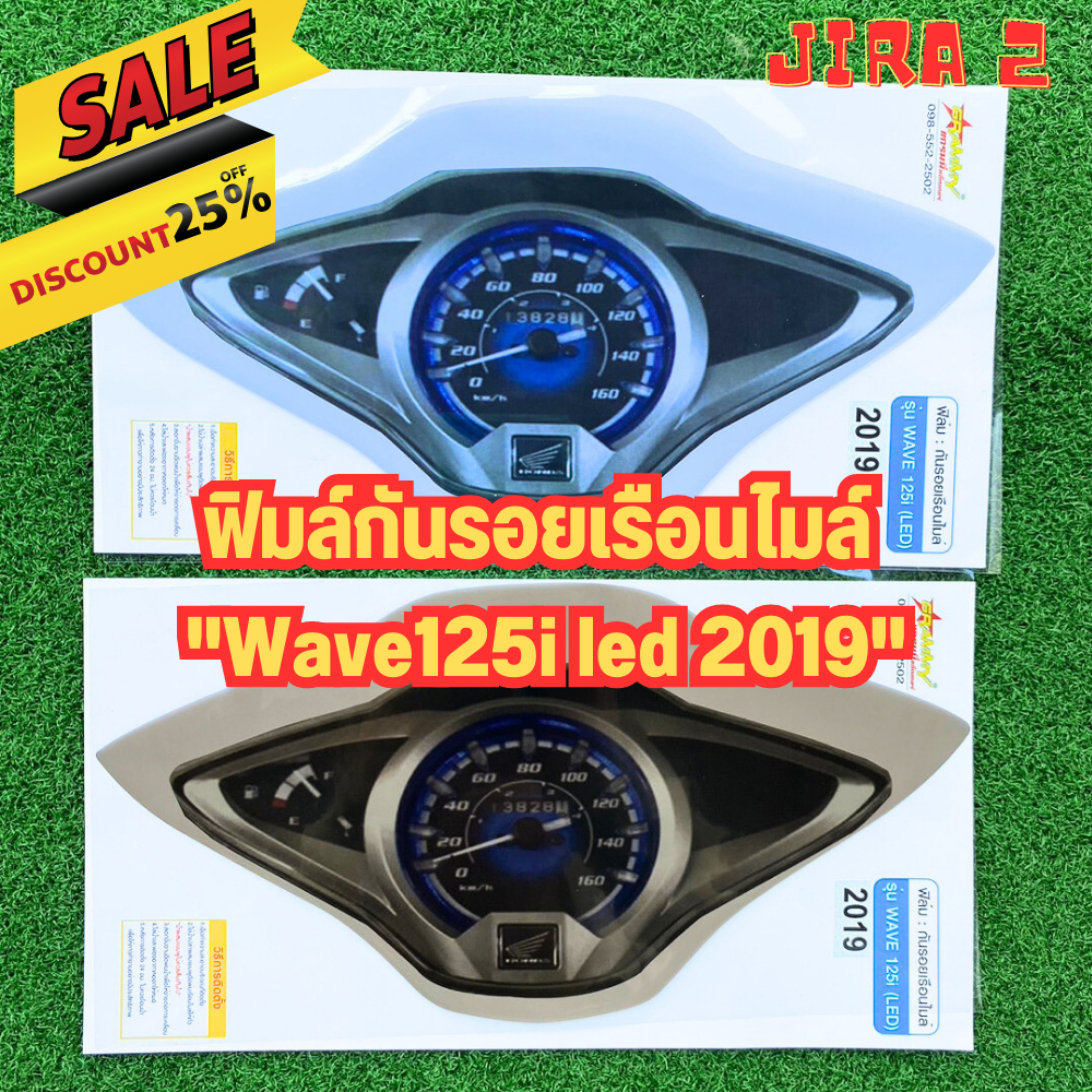 กันรอยเรือนไมล์ปลาวาฬ2019 กันรอยwave125i 2019 ฟิมล์กันรอยเรือนไมล์Wave125i led ปี 2019 อะไหล่แต่งwav