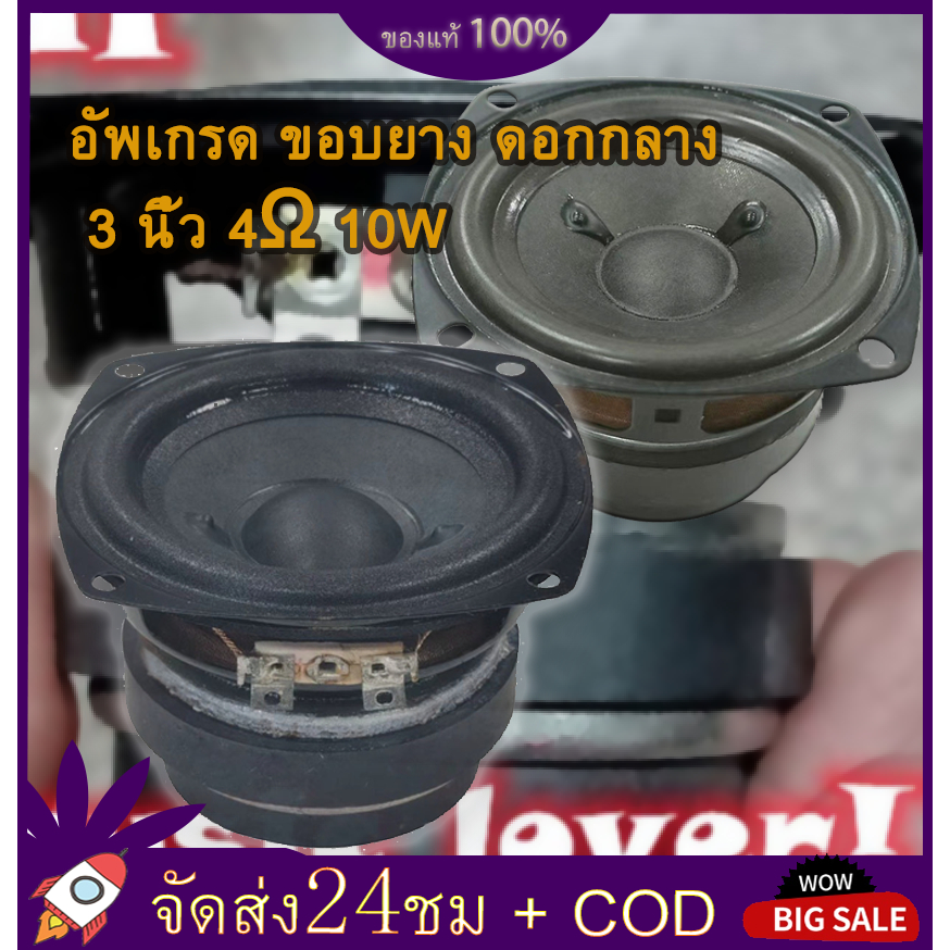 【จัดส่งจากประเทศไทย】LG 3 นิ้ว full range 4Ω 15W ขอบโฟม แม่เหล็กคู่ ลำโพงฟูลเรนจ์ 3 นิ้ว ลำโพงเสียงกลาง 3 นิ้ว ดอกลำโพง