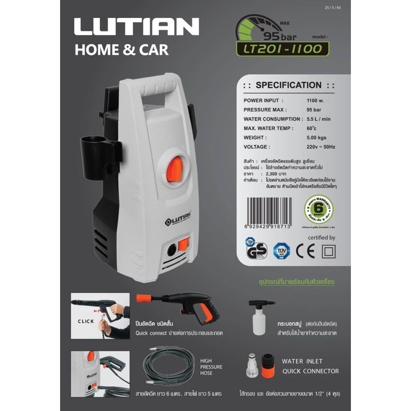 Lutian เครื่องฉีดน้ำแรงดันสูง 1100 วัตต์ 95 บาร์ รุ่น LT201-1100 ( High Pressure Washer ) เครื่องฉีด