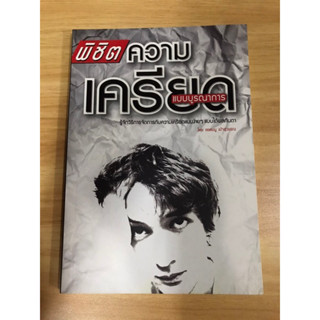 หนังสือพิชิตความเครียดแบบบูรณาการ