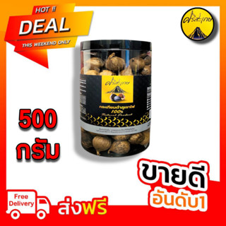 **กระเทียมดำภูเขาไฟ  "เสริมภูมิคุ้มกัน " นน.500 กรัม   ไม่รวมน้ำหนักกระปุก ผลิตใหม่ ****