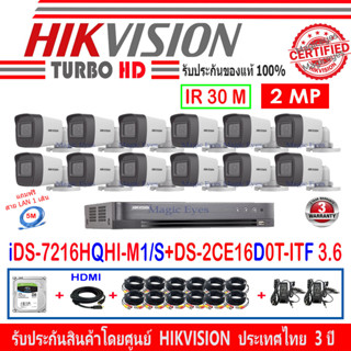 Hikvision 2MP กล้องวงจรปิด รุ่น DS-2CE16D0T-ITF 3.6mm(12)+DVR รุ่น IDS-7216HQHI-M1(S)(1)+ อุปกรณ์ชุดครบเซ็ท