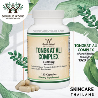 Tongkat Ali Complex ( Longjack ) 1020mg- Double Wood 120 Capsules 📌 exp.12/24📌 เพิ่มเทสโทสเทอโรน วิตามินผู้ชาย