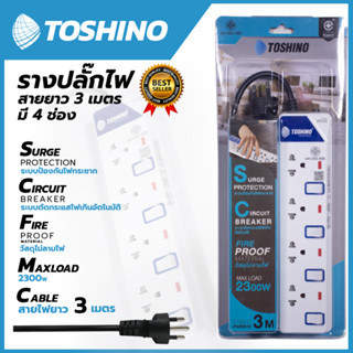 TOSHONI รางปลั๊กไฟ(มอก.) 4 ช่อง 3 เมตร ขาว ปลั๊กไฟ โตชิโน ET-914