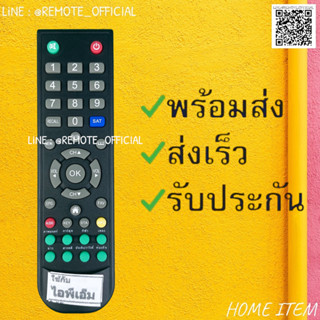 รีโมทรุ่น : ไอพีเอ็ม IPM รหัส ตัวสั้นปุ่มเขียว สินค้าพร้อมส่ง