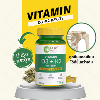 [ราคาดีที่สุด] วิตามิน D3+K2 (MK-7) สำหรับผู้ที่ขาดแคลเซียม บำรุงกระดูก ลดโอกาสการเป็นโรคกระดูกพรุน