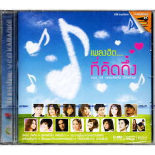 GMM GRAMMY VCD Karaoke เพลงฮิต...ที่คิดถึง