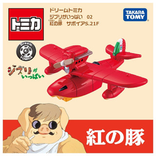 Dream Tomica Lots of Ghibli 02 Porco Rosso Savoia S.21F Takara Tomy โทมิก้า รถเหล็ก รถของเล่น เครื่องบิน