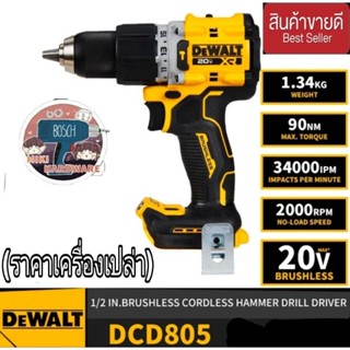 DEWALT (รุ่น DCD805) สว่านกระแทกไร้สาย 20V (เครื่องเปล่า) ของแท้100%