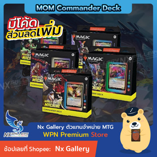 [MTG] March of the Machine (MOM) - Commander Decks (Magic the Gathering / EDH / การ์ดเมจิก)