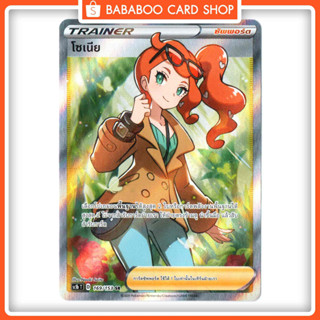 โซเนีย SR ซัพพอร์ต Trainer Support ซัพพอร์ต การ์ดโปเกมอน ภาษาไทย Pokemon Card Thailand ของแท้