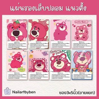 แผ่นรองเล็บปลอม แนวตั้ง พร้อมวิธีติด (set pink bear1)แก้