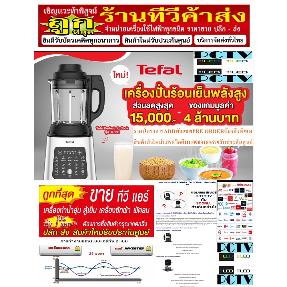 TEFALเครื่องปั่นอาหารร้อนเย็นพลังสูง1400วัตต์1.75ลิตรPERFECTMIXCOOKรุ่นBL83Sโถแก้ว10เมนูแถมพัดลม14นิ