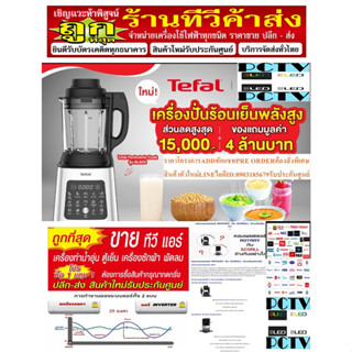 TEFALเครื่องปั่นอาหารร้อนเย็นพลังสูง1400วัตต์1.75ลิตรPERFECTMIXCOOKรุ่นBL83Sโถแก้ว10เมนูแถมพัดลม14นิ้วหน้า16นิ้ว1เครื่อง