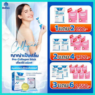 🚛 ส่งฟรี💌 Mana Pro Collagen มานาโปรคอลลาเจน mana collagen คอลาเจน ญาญ่า มานาคอลลาเจน MANACollagen Stick คอลลาเจนญาญ่า