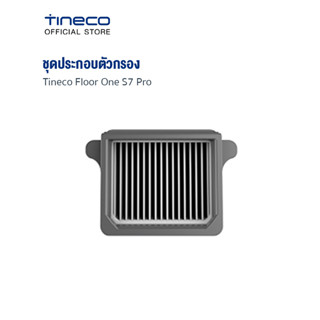 Tineco Floor One S7 Pro ชุดประกอบตัวกรอง กรองอนุภาคละเอียด