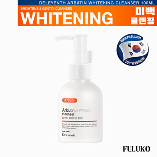 FULUKO Arbutin cleanser 100ml Korea โฟมล้างหน้า ล้างหน้า ปรับผิวขาวกระจ่างใส ลดจุดด่างดำ ลดจุดด่างดำ ผิวขาวใส เจลล้างหน้