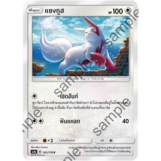 [Pokémon] แซงกูส (SD/Foil)