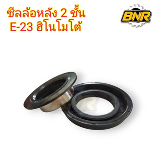 ซีลล้อหลัง 2ชั้น ใช้กับรถไถฮิโนโมโต้รุ่นE23 ซีลล้อหลังฮิโนโมโต้E23