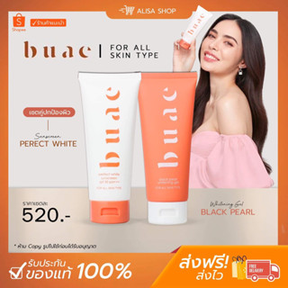 (พร้อมส่ง + ส่งฟรี)🤎 BUAE เซรั่มโบเอ้ กันแดดโบเอ้ SPF 50  ปรับสีผิวขาวขึ้น 1-2 ระดับ ผิวชุ่มชื้น เนื้อครีมบางเบา ซึมง่าย